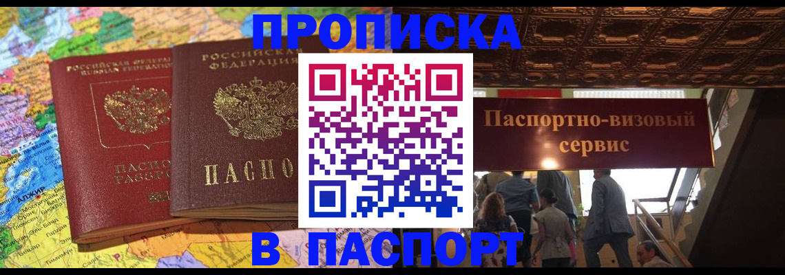 прописка иностранных граждан в Баймаке