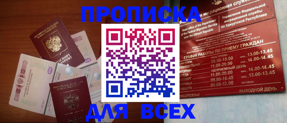 прописка от собственника в Баймаке