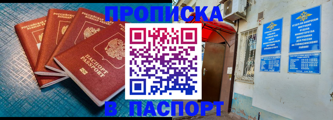 прописка иностранных граждан в Баймаке